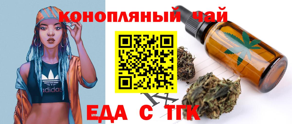 Еда ТГК марихуана  Вход с VPN  Кольчугино 
