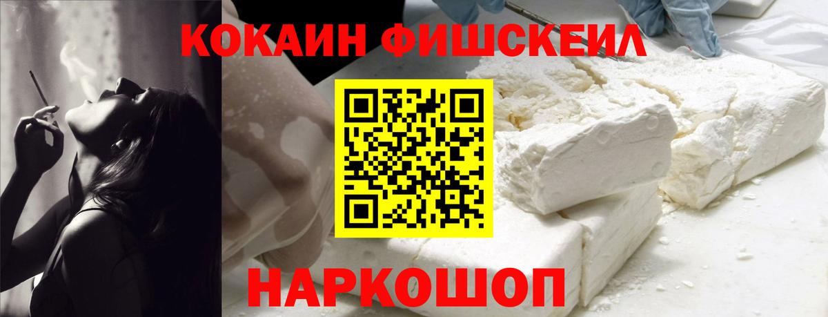 Кольчугино  Cocaine Fish Scale  COCAIN Эквадор  Вход с VPN 