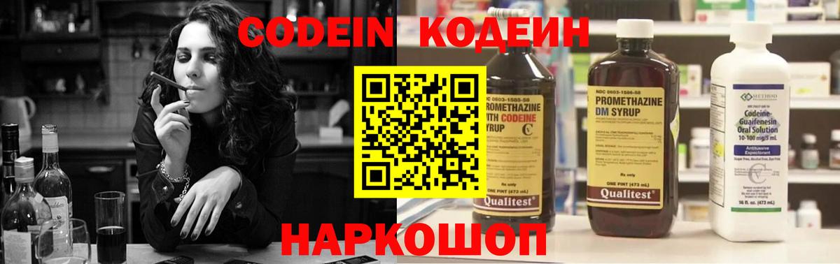 Кодеиновый сироп Lean напиток Lean (лин)  Вход с VPN  Codein напиток Lean (лин)  Кольчугино 