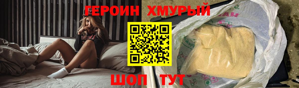 ГЕРОИН афганец  Вход с VPN  Героин  Кольчугино 