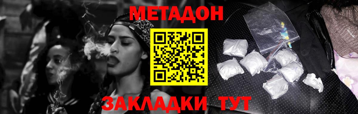 Метадон кристалл Кольчугино