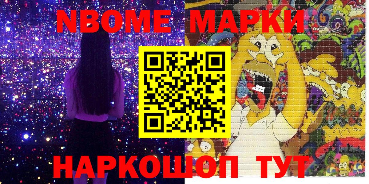 Марки NBOMe 1,5мг  Вход с VPN  Кольчугино 